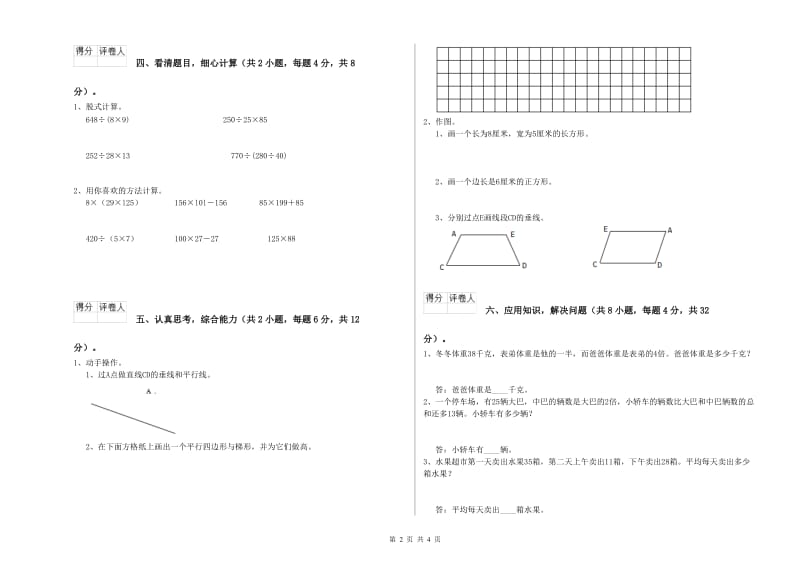 吉林省2020年四年级数学下学期综合练习试题 附解析.doc_第2页