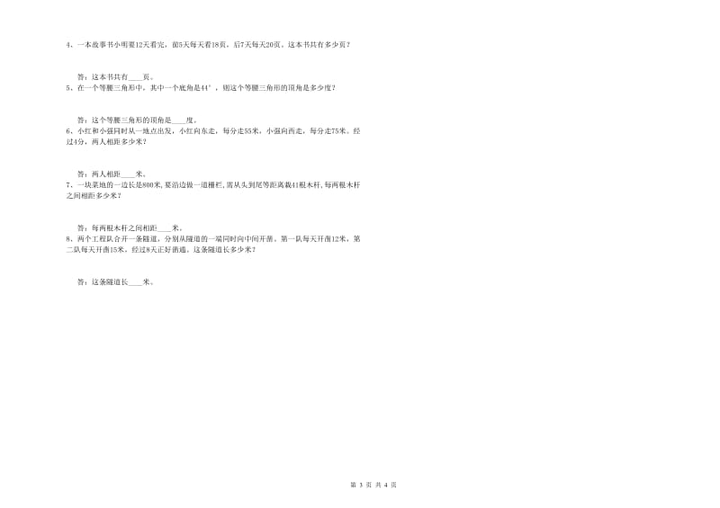 吉林省2020年四年级数学下学期综合练习试题 附解析.doc_第3页