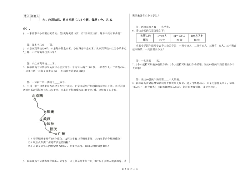 四川省2019年四年级数学【下册】月考试题 附解析.doc_第3页