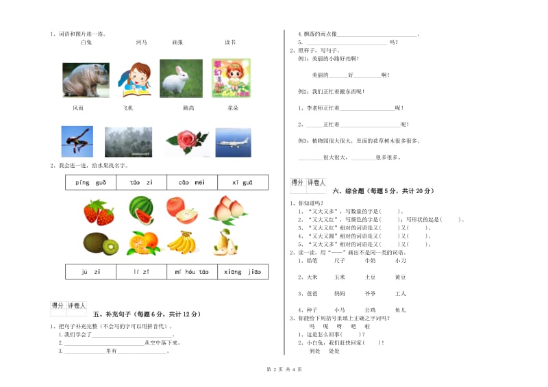 安康市实验小学一年级语文【上册】开学考试试卷 附答案.doc_第2页