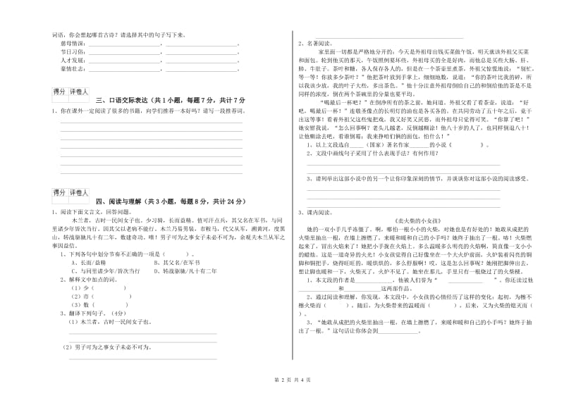 宁夏重点小学小升初语文提升训练试卷 附解析.doc_第2页