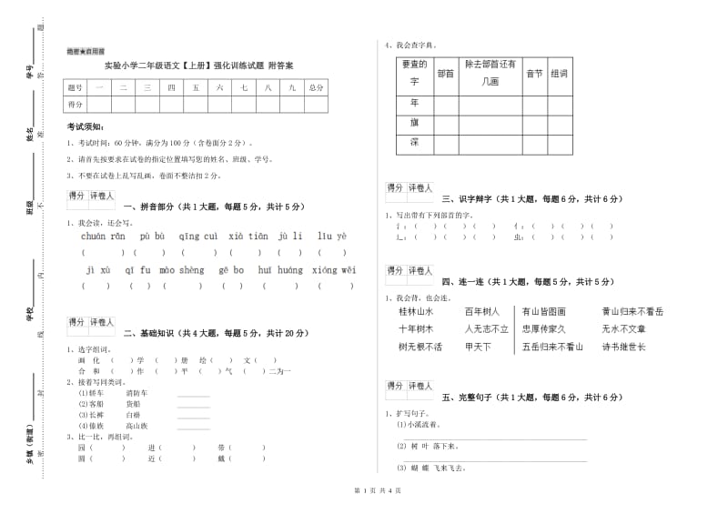 实验小学二年级语文【上册】强化训练试题 附答案.doc_第1页