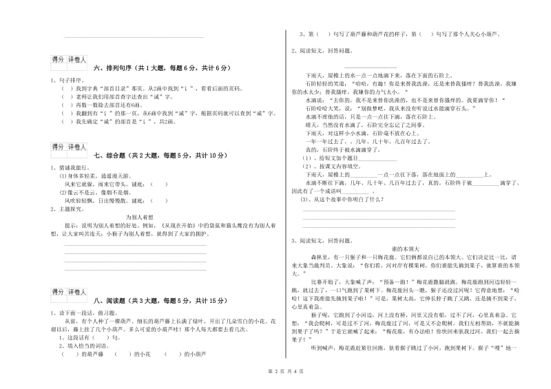 实验小学二年级语文【上册】强化训练试题 附答案.doc_第2页