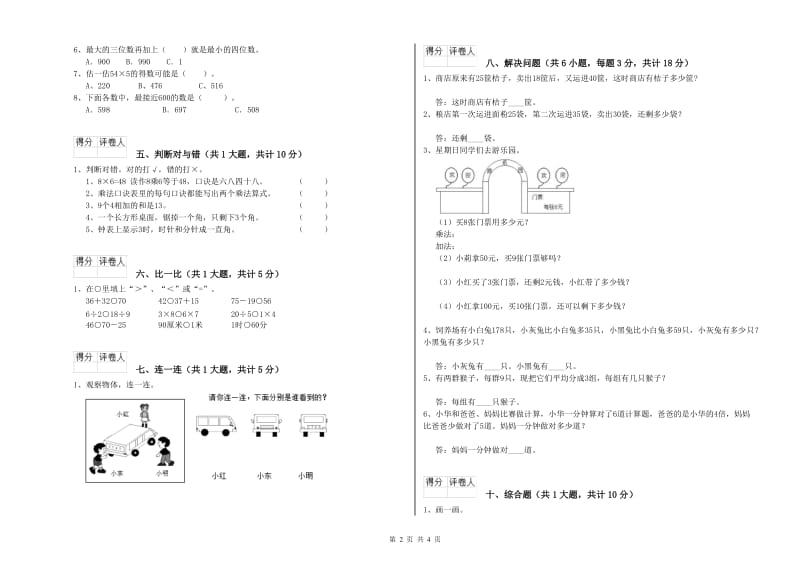 内蒙古实验小学二年级数学【下册】开学检测试题 附答案.doc_第2页