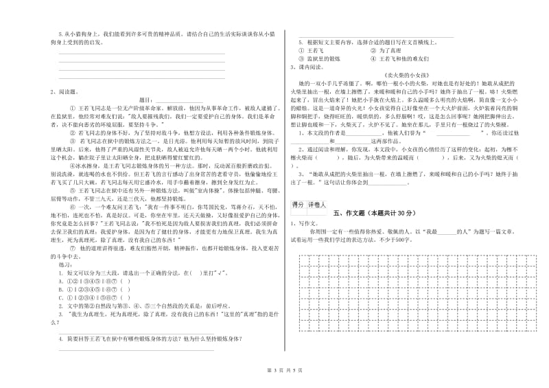 安徽省重点小学小升初语文综合检测试题B卷 附解析.doc_第3页