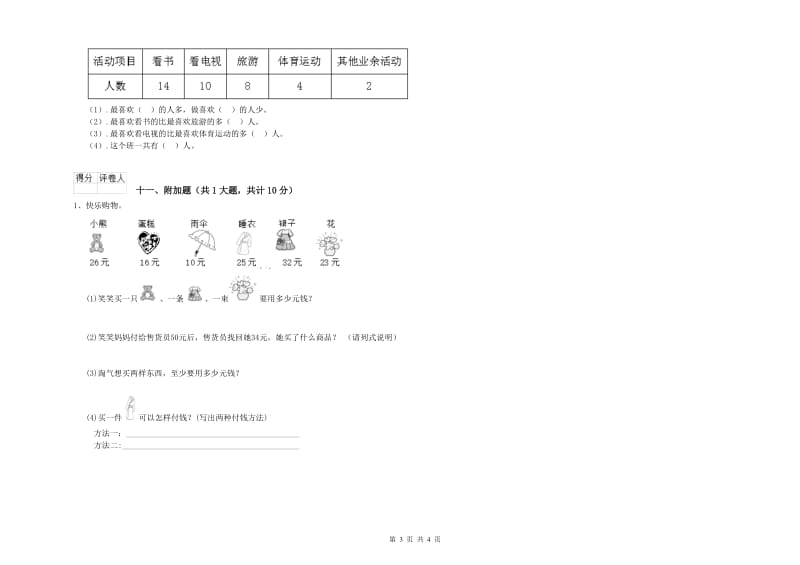 外研版二年级数学上学期开学考试试卷B卷 附解析.doc_第3页