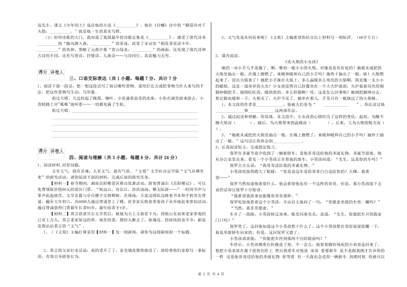 宁夏重点小学小升初语文每周一练试题B卷 附答案.doc_第2页