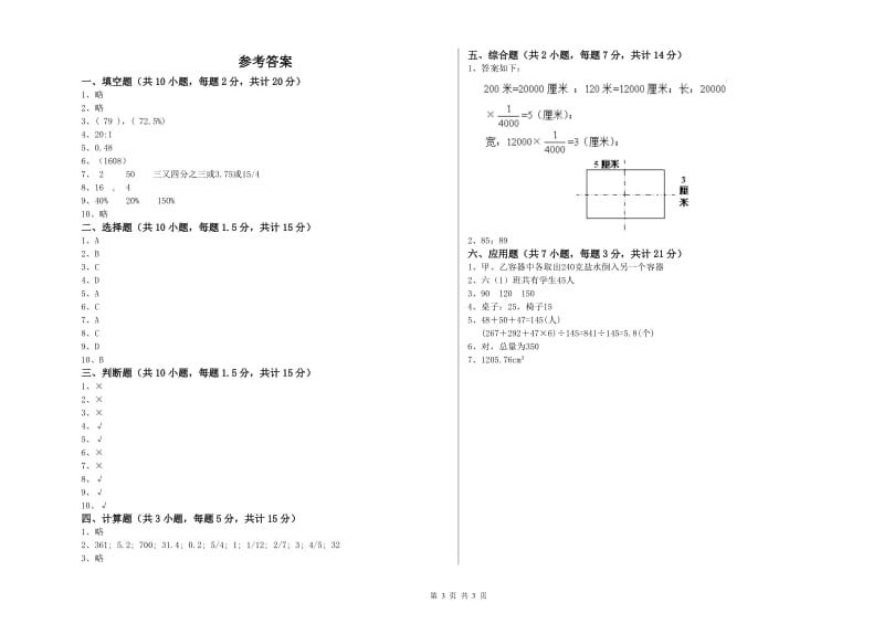 北师大版六年级数学下学期全真模拟考试试题A卷 含答案.doc_第3页