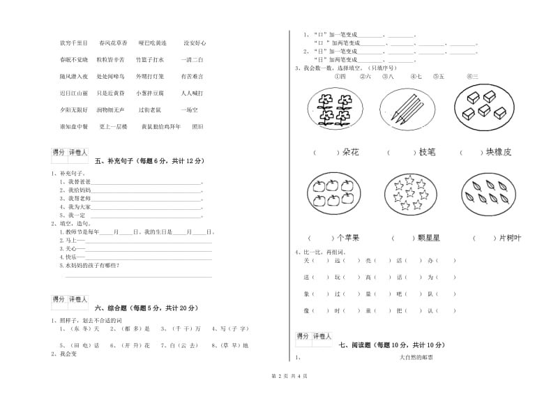 安顺市实验小学一年级语文上学期期末考试试卷 附答案.doc_第2页