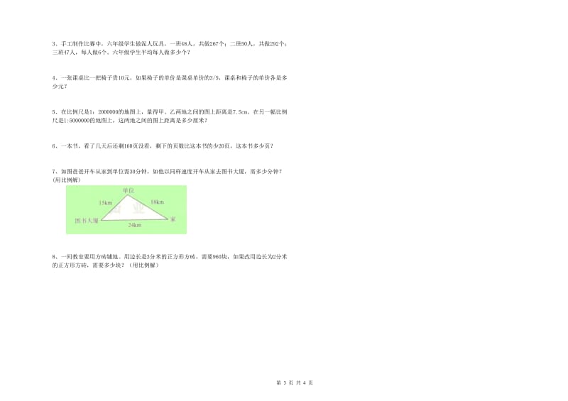 宁夏2019年小升初数学能力测试试卷A卷 附解析.doc_第3页