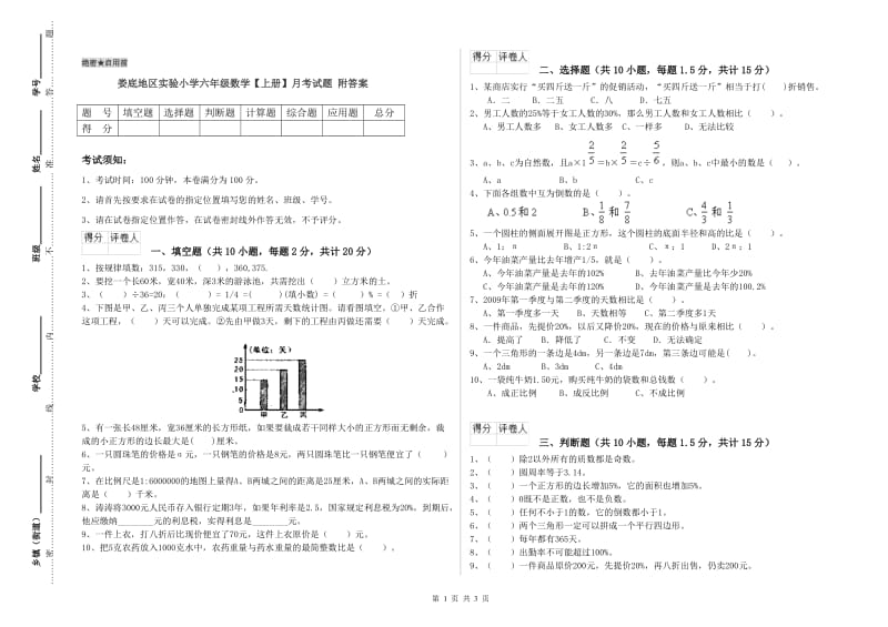 娄底地区实验小学六年级数学【上册】月考试题 附答案.doc_第1页