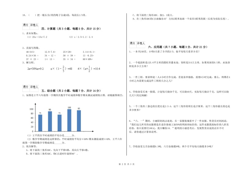 娄底地区实验小学六年级数学【上册】月考试题 附答案.doc_第2页