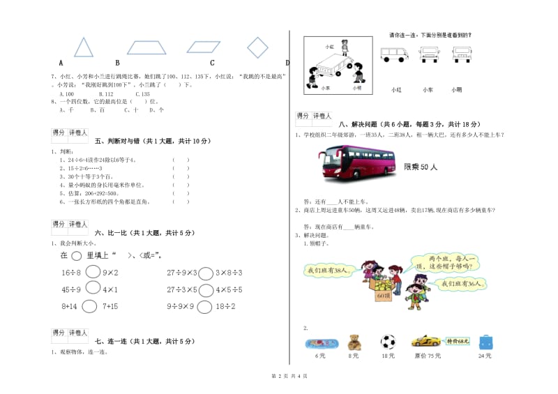 宜昌市二年级数学上学期期中考试试卷 附答案.doc_第2页