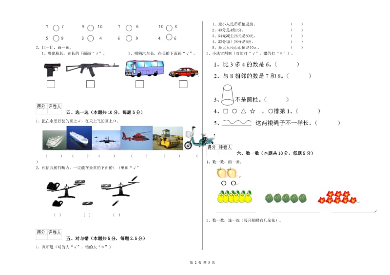 外研版2019年一年级数学【下册】综合练习试卷 附解析.doc_第2页