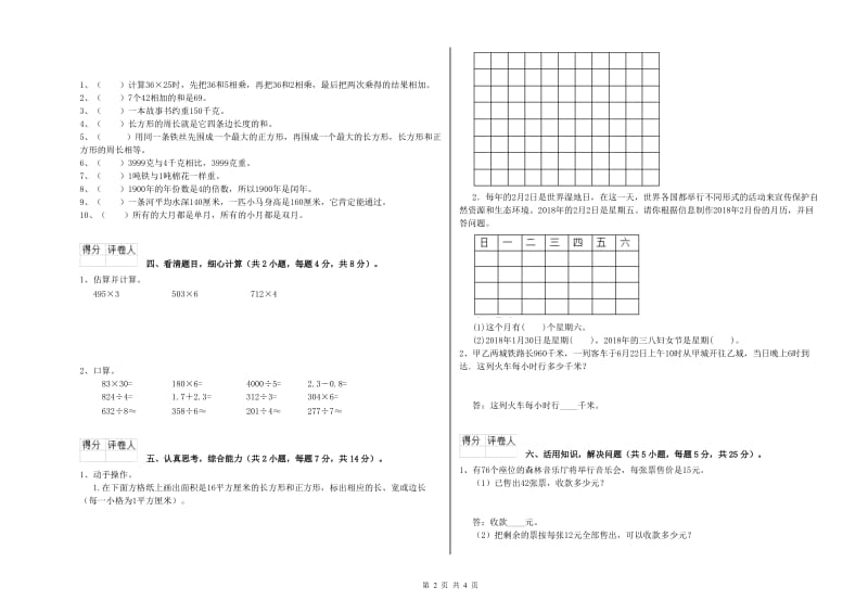 吉林省实验小学三年级数学【上册】月考试题 含答案.doc_第2页