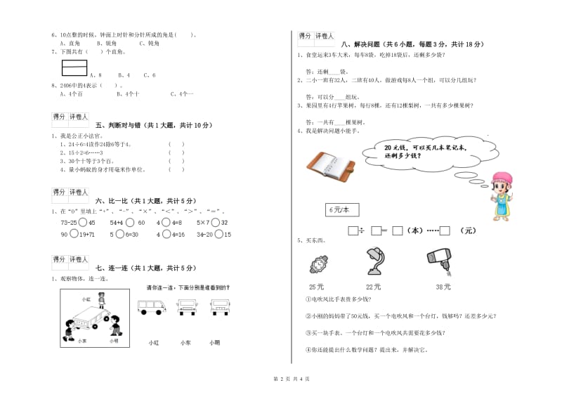 凉山彝族自治州二年级数学上学期自我检测试题 附答案.doc_第2页