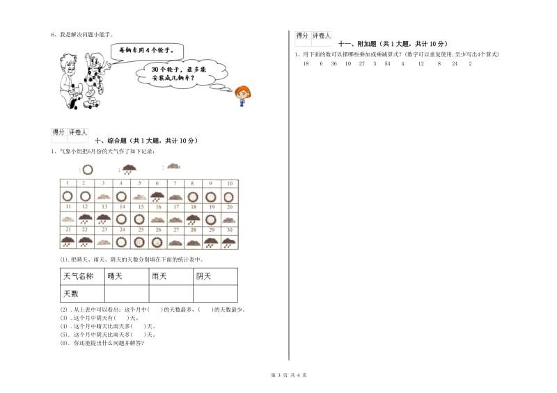 凉山彝族自治州二年级数学上学期自我检测试题 附答案.doc_第3页