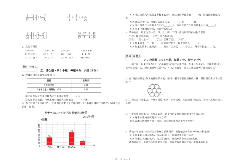 内蒙古2020年小升初数学自我检测试题D卷 附答案.doc_第2页