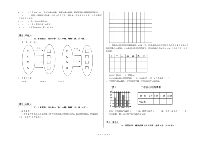 外研版三年级数学【上册】开学考试试卷B卷 含答案.doc_第2页