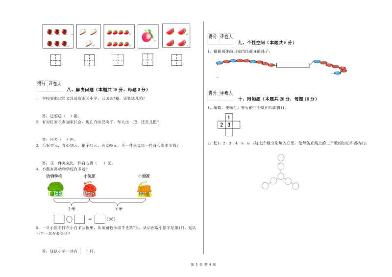 安阳市2019年一年级数学下学期自我检测试卷 附答案.doc_第3页