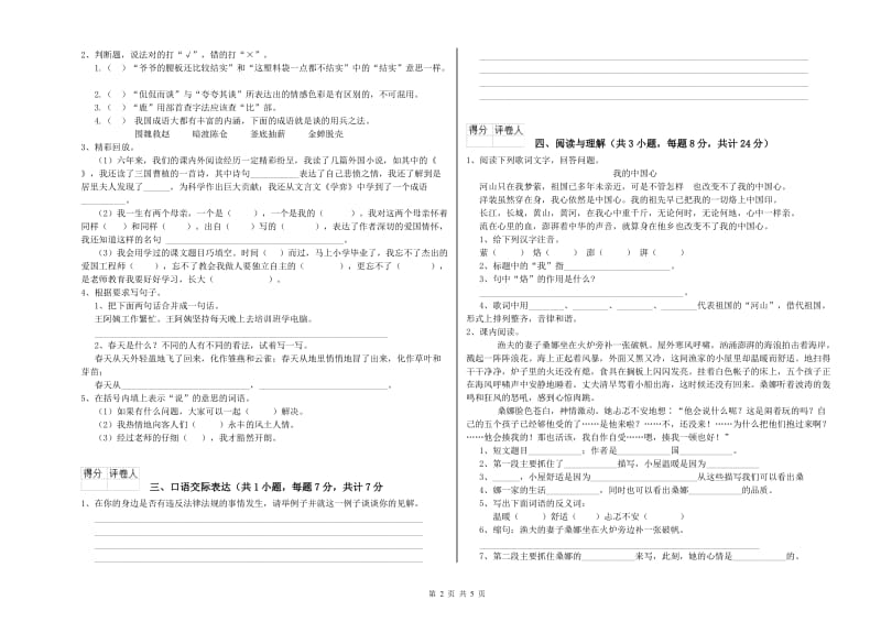 吉安市重点小学小升初语文过关检测试卷 附答案.doc_第2页