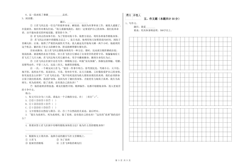 吉安市重点小学小升初语文过关检测试卷 附答案.doc_第3页