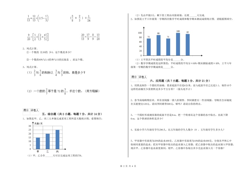 呼伦贝尔市实验小学六年级数学【下册】综合检测试题 附答案.doc_第2页