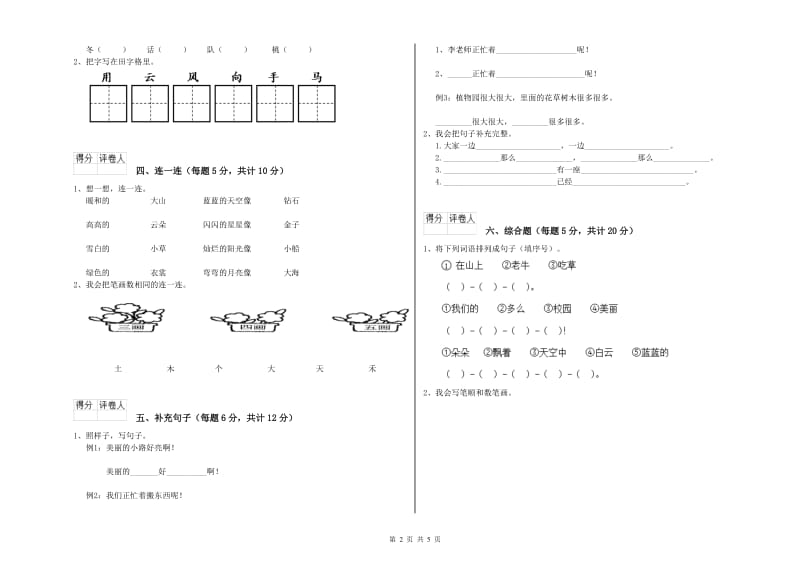 兰州市实验小学一年级语文【下册】自我检测试卷 附答案.doc_第2页