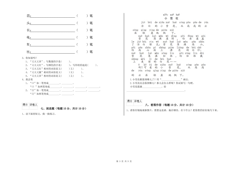 兰州市实验小学一年级语文【下册】自我检测试卷 附答案.doc_第3页