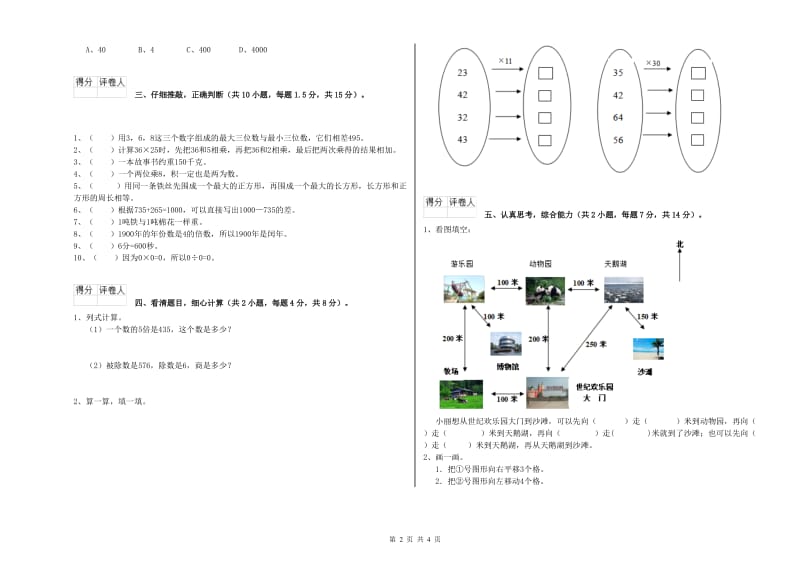 北师大版三年级数学上学期过关检测试题B卷 含答案.doc_第2页