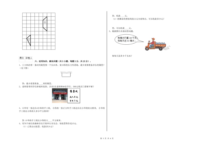 北师大版三年级数学上学期过关检测试题B卷 含答案.doc_第3页