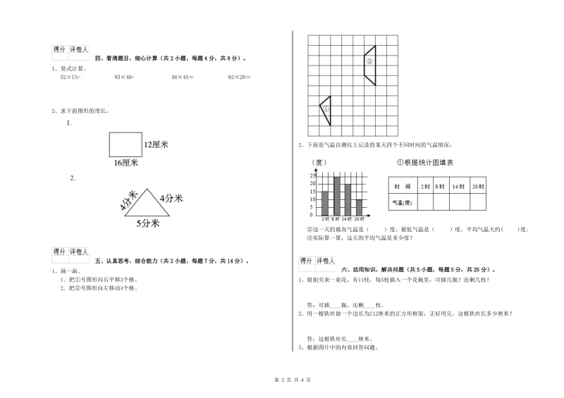 外研版三年级数学上学期自我检测试题C卷 附解析.doc_第2页