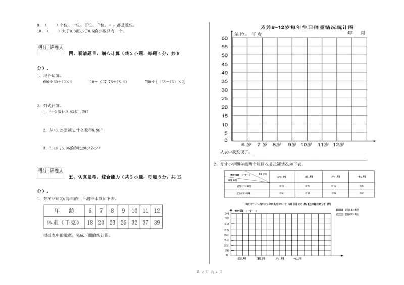 四年级数学上学期月考试题D卷 含答案.doc_第2页