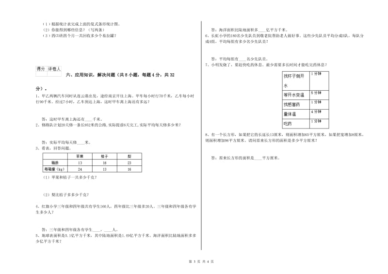 四年级数学上学期月考试题D卷 含答案.doc_第3页