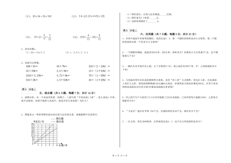大庆市实验小学六年级数学【上册】开学检测试题 附答案.doc_第2页