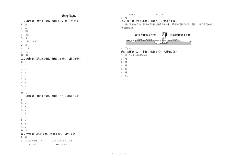 大庆市实验小学六年级数学【上册】开学检测试题 附答案.doc_第3页