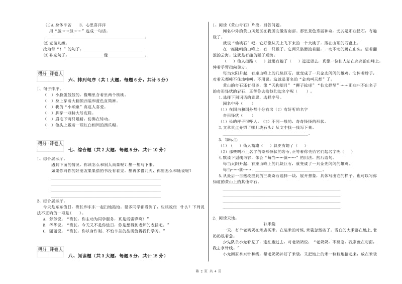 北师大版二年级语文下学期同步检测试卷 附解析.doc_第2页