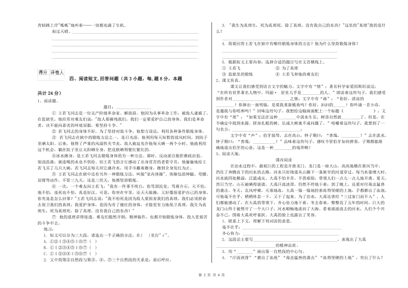 孝感市实验小学六年级语文下学期考前练习试题 含答案.doc_第2页