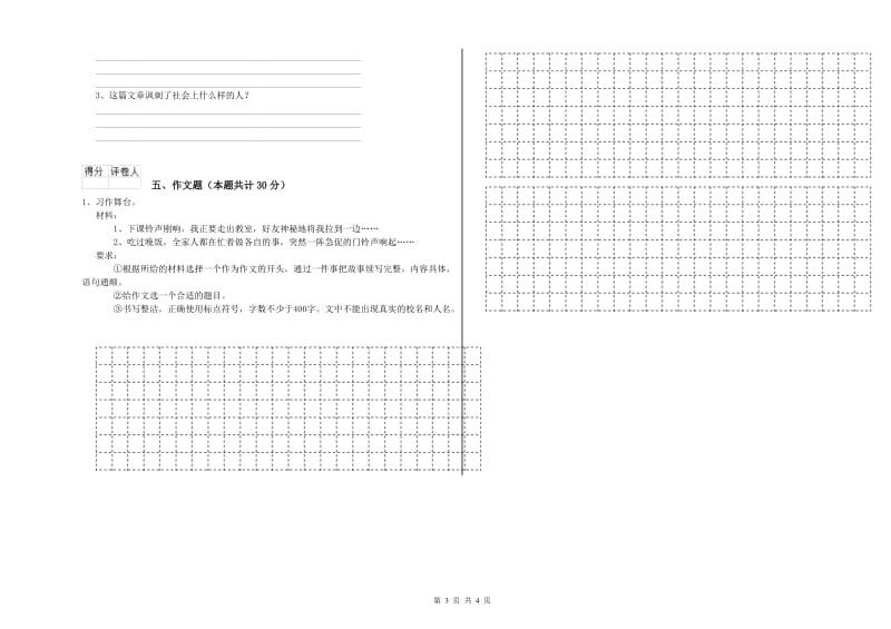 定西市重点小学小升初语文模拟考试试题 附答案.doc_第3页