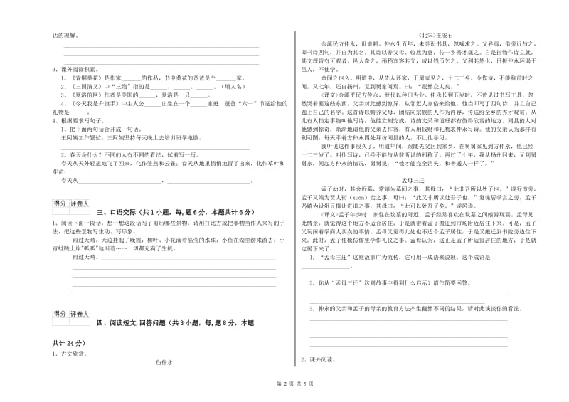 北海市实验小学六年级语文【上册】每周一练试题 含答案.doc_第2页