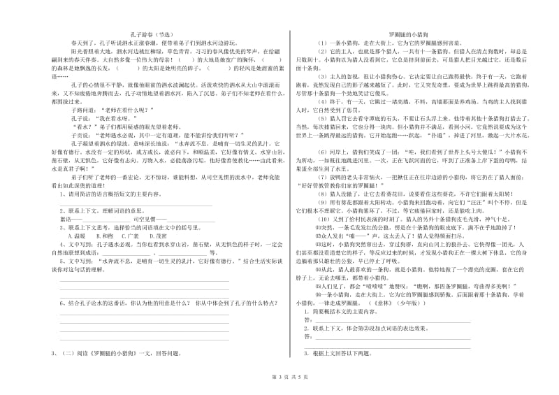 北海市实验小学六年级语文【上册】每周一练试题 含答案.doc_第3页