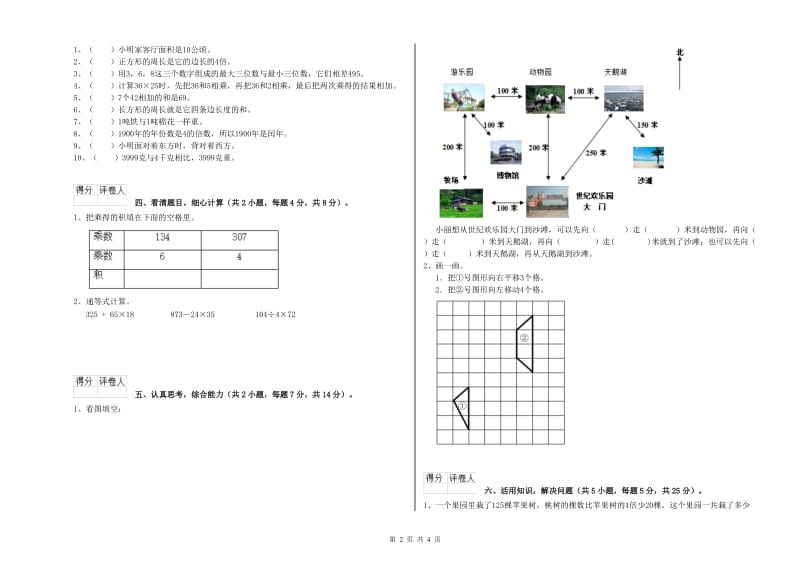 宁夏实验小学三年级数学上学期综合练习试卷 含答案.doc_第2页