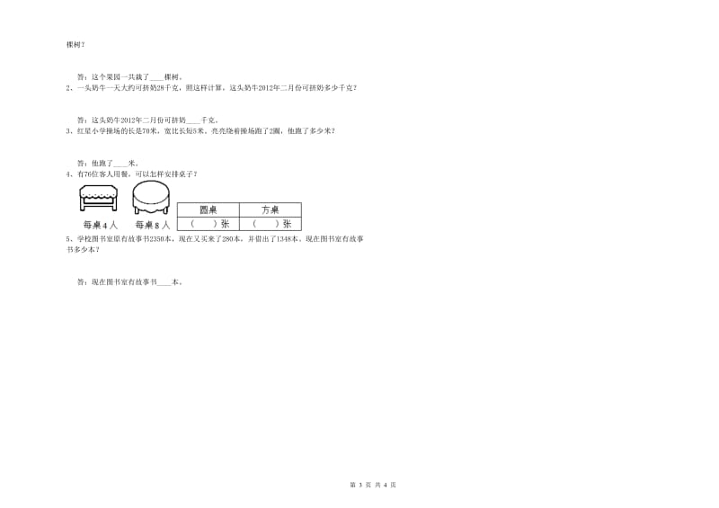 宁夏实验小学三年级数学上学期综合练习试卷 含答案.doc_第3页