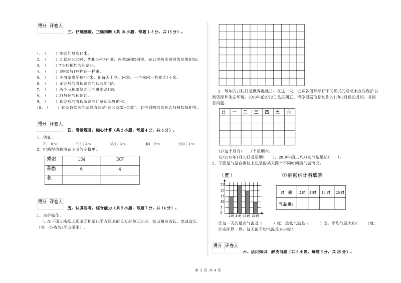 吉林省实验小学三年级数学上学期开学考试试卷 含答案.doc_第2页