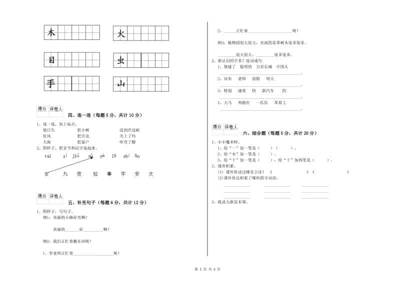 四平市实验小学一年级语文上学期开学考试试卷 附答案.doc_第2页