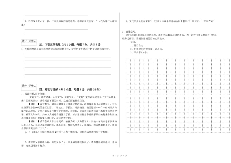 吉林省小升初语文过关检测试卷D卷 含答案.doc_第2页