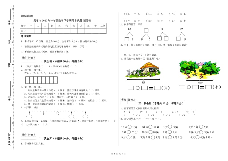 吴忠市2020年一年级数学下学期月考试题 附答案.doc_第1页