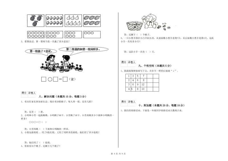 吴忠市2020年一年级数学下学期月考试题 附答案.doc_第3页