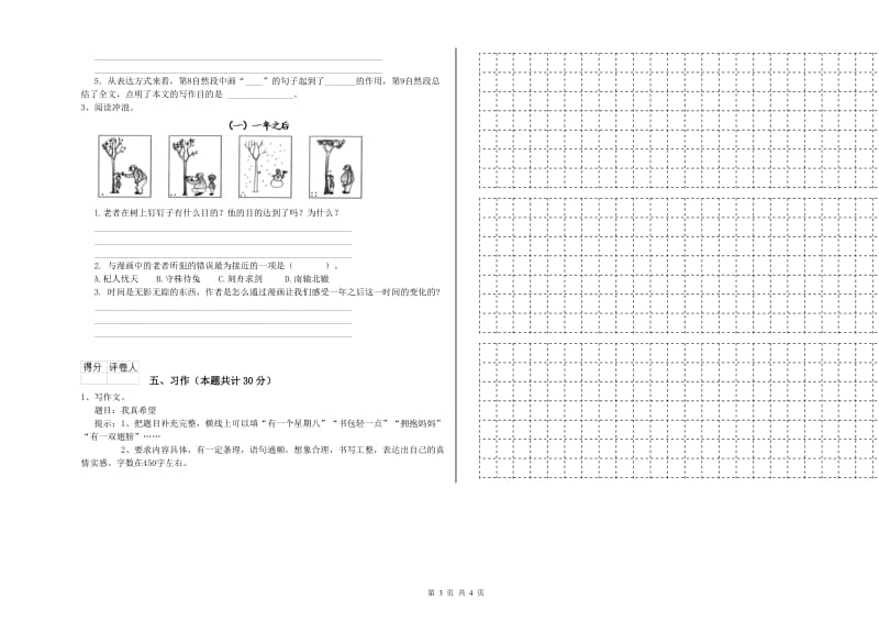 南通市实验小学六年级语文【下册】月考试题 含答案.doc_第3页