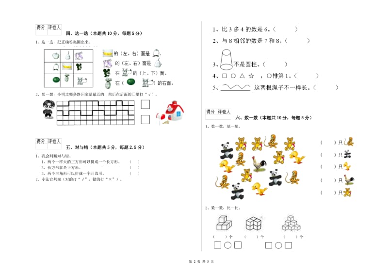 四平市2019年一年级数学上学期开学检测试卷 附答案.doc_第2页